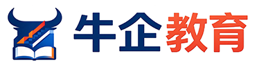 牛企教育