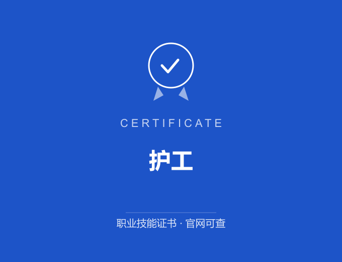 宁波护工证书 蓝色证书封面 职业技能证书 发证机构官网可查