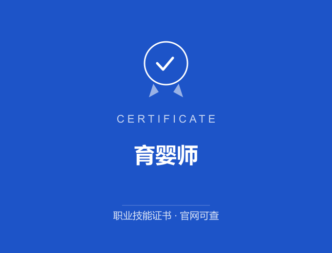 宁波育婴师证书 蓝色证书封面 职业技能证书 发证机构官网可查