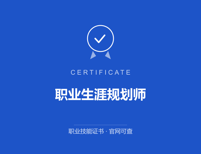 宁波职业生涯规划师证书 蓝色证书封面 职业技能证书 发证机构官网可查