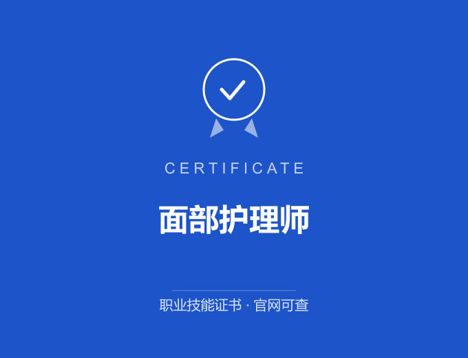 宁波面部护理师证书 蓝色证书封面 职业技能证书 发证机构官网可查