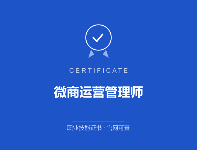 宁波微商运营管理师证书 蓝色证书封面 职业技能证书 发证机构官网可查