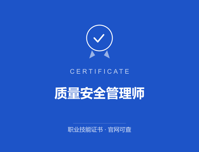 宁波质量安全管理师证书 蓝色证书封面 职业技能证书 发证机构官网可查