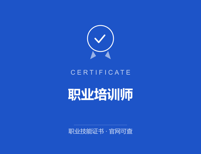 宁波职业培训师证书 蓝色证书封面 职业技能证书 发证机构官网可查