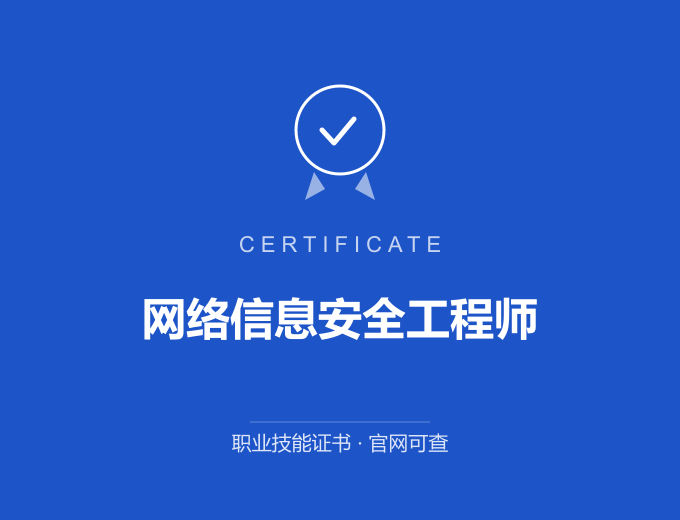 宁波网络信息安全工程师证书 蓝色证书封面 职业技能证书 发证机构官网可查