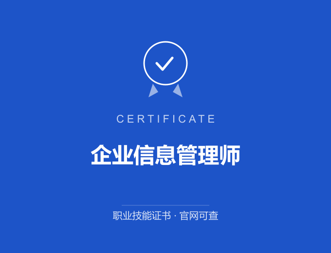 宁波企业信息管理师证书 蓝色证书封面 职业技能证书 发证机构官网可查