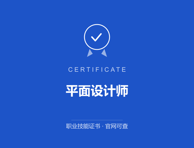 宁波平面设计师证书 蓝色证书封面 职业技能证书 发证机构官网可查