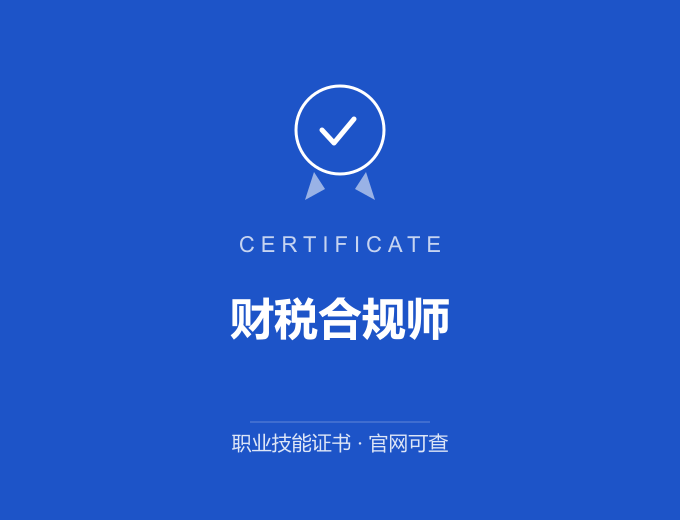 宁波财税合规师证书 蓝色证书封面 职业技能证书 发证机构官网可查