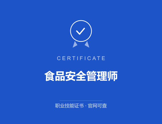 宁波食品安全管理师证书 蓝色证书封面 职业技能证书 发证机构官网可查