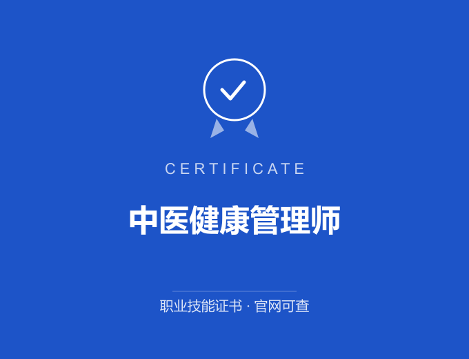 宁波中医健康管理师证书 蓝色证书封面 职业技能证书 发证机构官网可查
