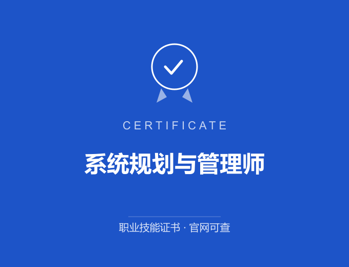 宁波系统规划与管理师证书 蓝色证书封面 职业技能证书 发证机构官网可查