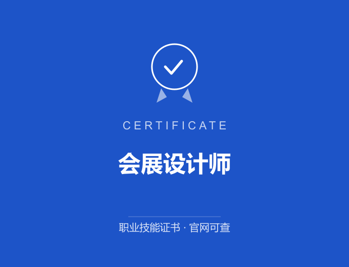 宁波会展设计师证书 蓝色证书封面 职业技能证书 发证机构官网可查