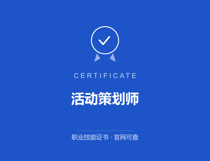 宁波活动策划师证书 蓝色证书封面 职业技能证书 发证机构官网可查