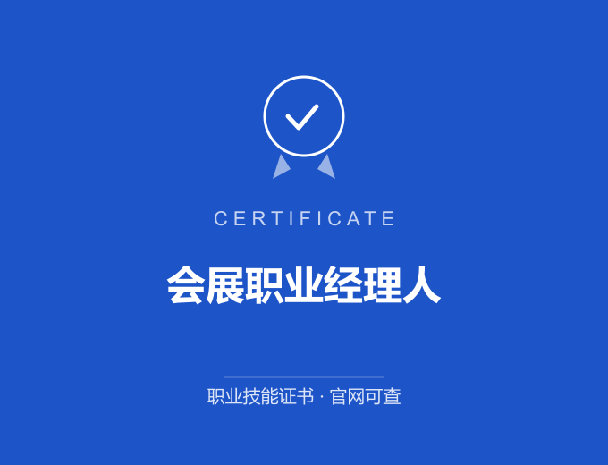 宁波会展职业经理人证书 蓝色证书封面 职业技能证书 发证机构官网可查