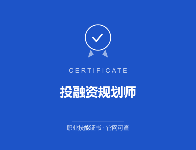 宁波投融资规划师证书 蓝色证书封面 职业技能证书 发证机构官网可查
