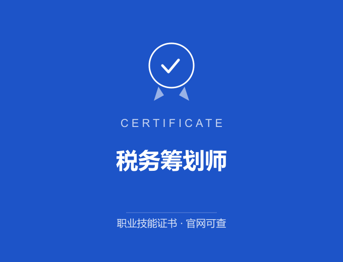 宁波税务筹划师证书 蓝色证书封面 职业技能证书 发证机构官网可查