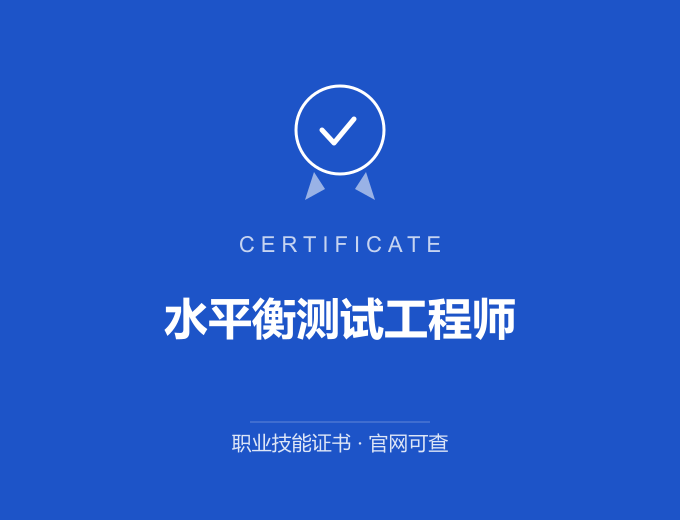 宁波水平衡测试工程师证书 蓝色证书封面 职业技能证书 发证机构官网可查