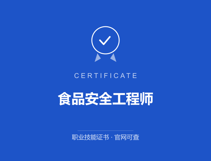 宁波食品安全工程师证书 蓝色证书封面 职业技能证书 发证机构官网可查