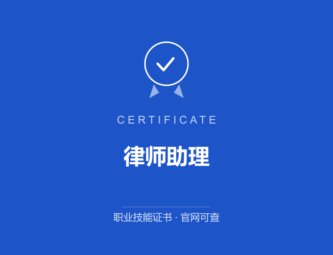 宁波律师助理证书 蓝色证书封面 职业技能证书 发证机构官网可查