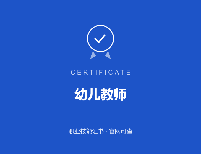 宁波幼儿教师证书 蓝色证书封面 职业技能证书 发证机构官网可查