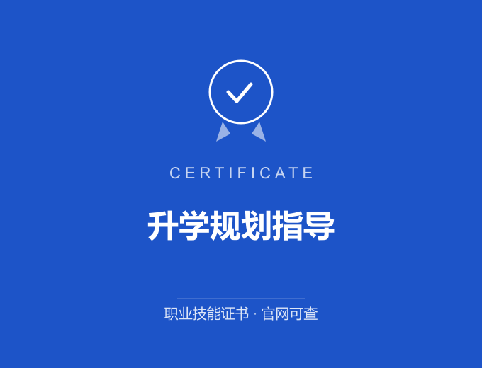 宁波升学规划指导证书 蓝色证书封面 职业技能证书 发证机构官网可查