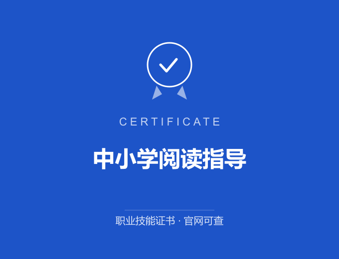 宁波中小学阅读指导证书 蓝色证书封面 职业技能证书 发证机构官网可查