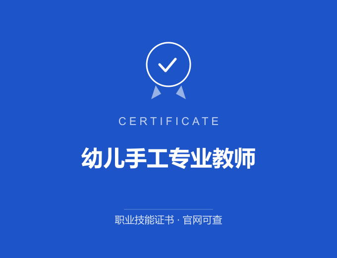 宁波幼儿手工专业教师证书 蓝色证书封面 职业技能证书 发证机构官网可查