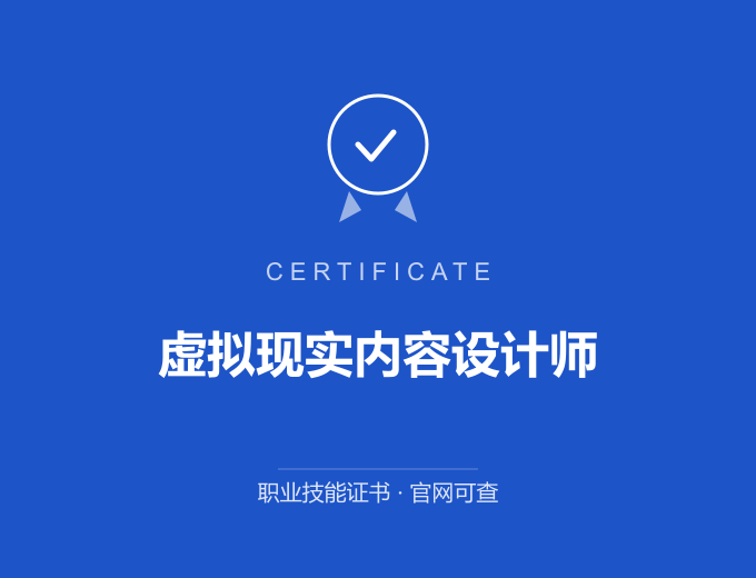 宁波虚拟现实内容设计师证书 蓝色证书封面 职业技能证书 发证机构官网可查