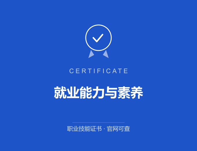 宁波就业能力与素养证书 蓝色证书封面 职业技能证书 发证机构官网可查