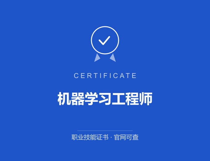 宁波机器学习工程师证书 蓝色证书封面 职业技能证书 发证机构官网可查