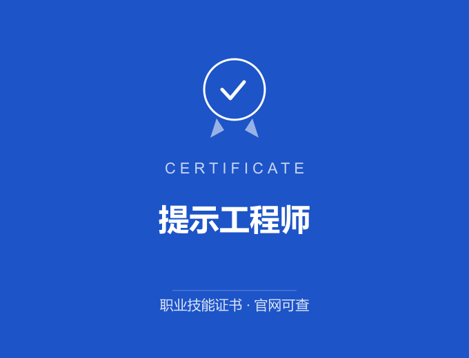 宁波提示工程师证书 蓝色证书封面 职业技能证书 发证机构官网可查
