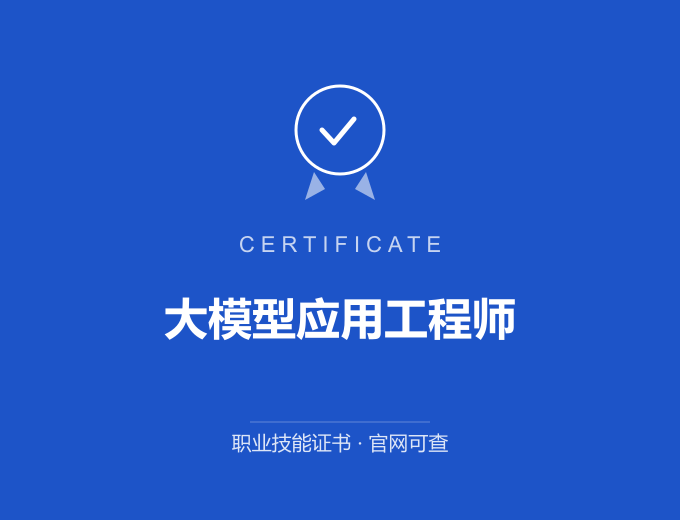 宁波大模型应用工程师证书 蓝色证书封面 职业技能证书 发证机构官网可查