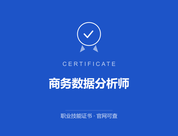 宁波商务数据分析师证书 蓝色证书封面 职业技能证书 发证机构官网可查
