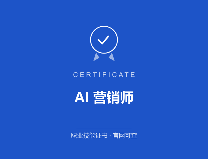 宁波AI 营销师证书 蓝色证书封面 职业技能证书 发证机构官网可查