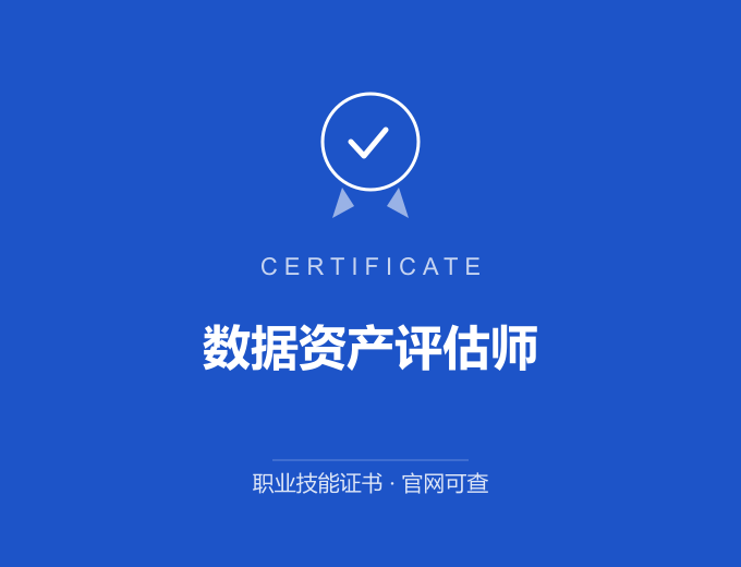 宁波数据资产评估师证书 蓝色证书封面 职业技能证书 发证机构官网可查