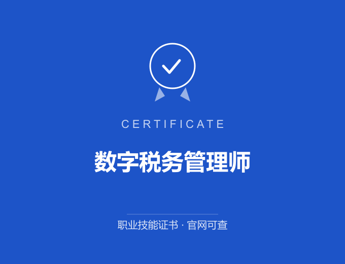 宁波数字税务管理师证书 蓝色证书封面 职业技能证书 发证机构官网可查