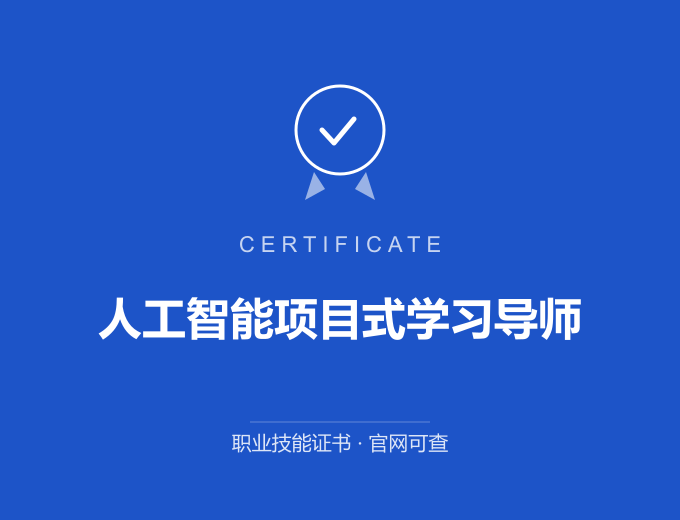宁波人工智能项目式学习导师证书 蓝色证书封面 职业技能证书 发证机构官网可查