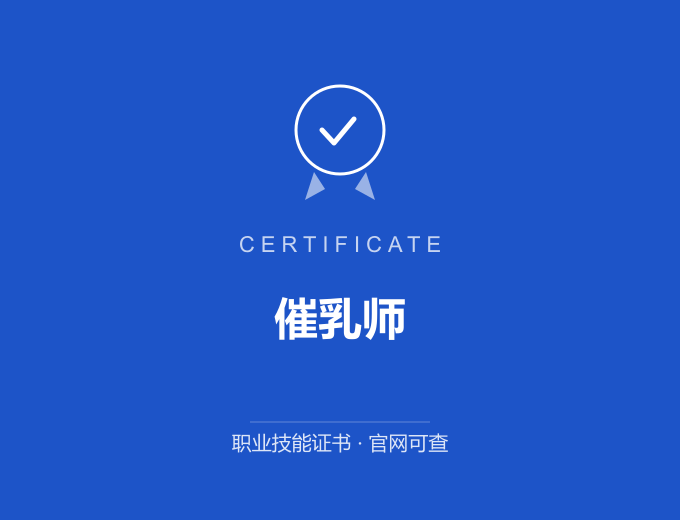 宁波催乳师证书 蓝色证书封面 职业技能证书 发证机构官网可查