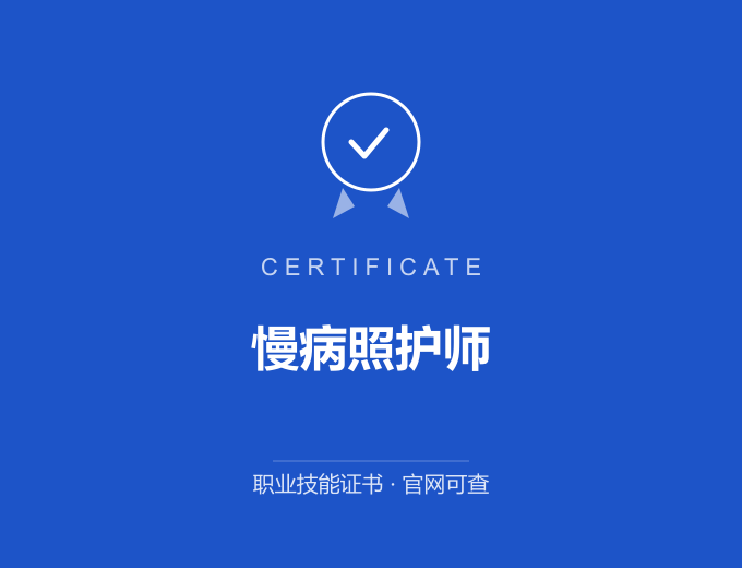 宁波慢病照护师证书 蓝色证书封面 职业技能证书 发证机构官网可查