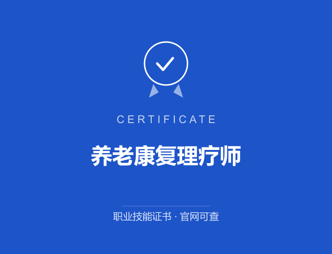 宁波养老康复理疗师证书 蓝色证书封面 职业技能证书 发证机构官网可查
