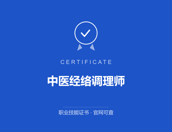 宁波中医经络调理师证书 蓝色证书封面 职业技能证书 发证机构官网可查