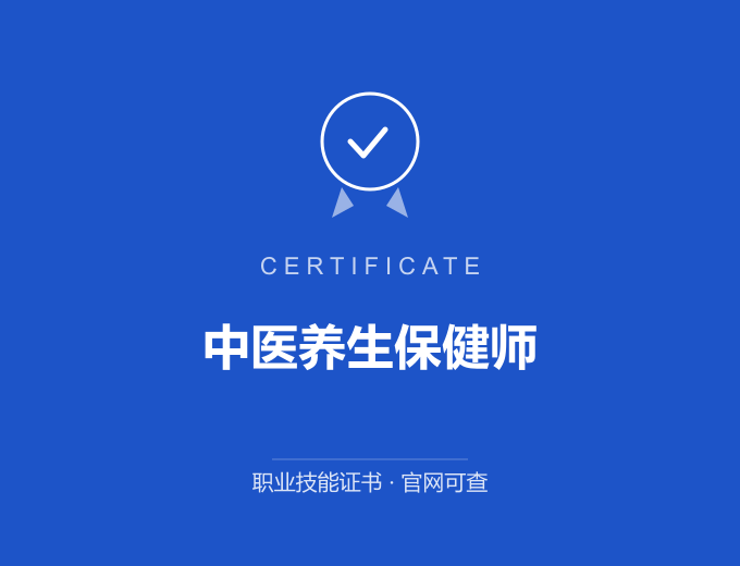 宁波中医养生保健师证书 蓝色证书封面 职业技能证书 发证机构官网可查
