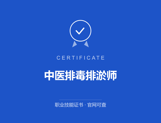 宁波中医排毒排淤师证书 蓝色证书封面 职业技能证书 发证机构官网可查