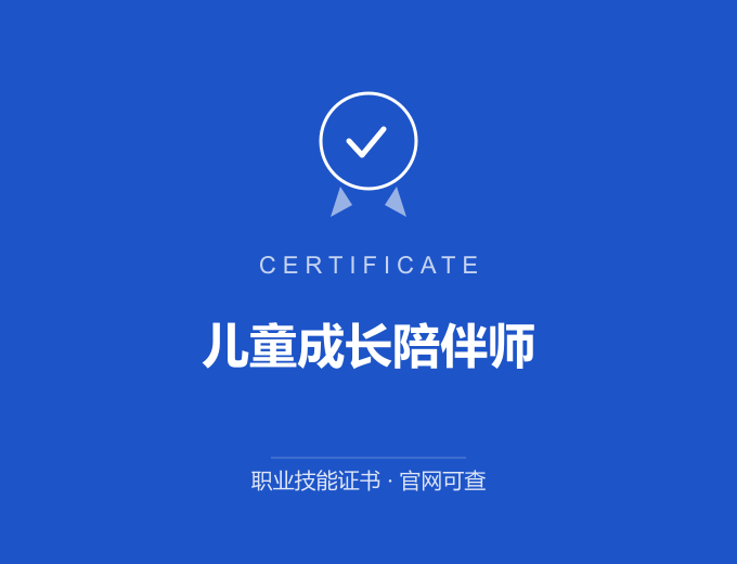 宁波儿童成长陪伴师证书 蓝色证书封面 职业技能证书 发证机构官网可查
