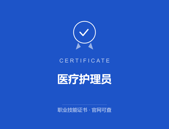 宁波医疗护理员证书 蓝色证书封面 职业技能证书 发证机构官网可查