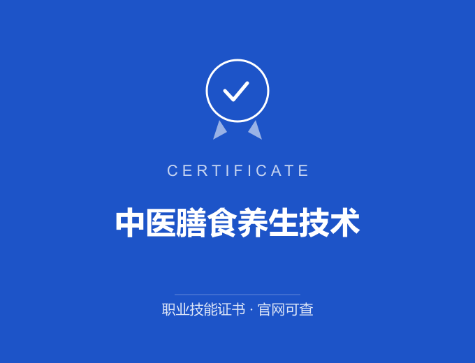 宁波中医膳食养生技术证书 蓝色证书封面 职业技能证书 发证机构官网可查