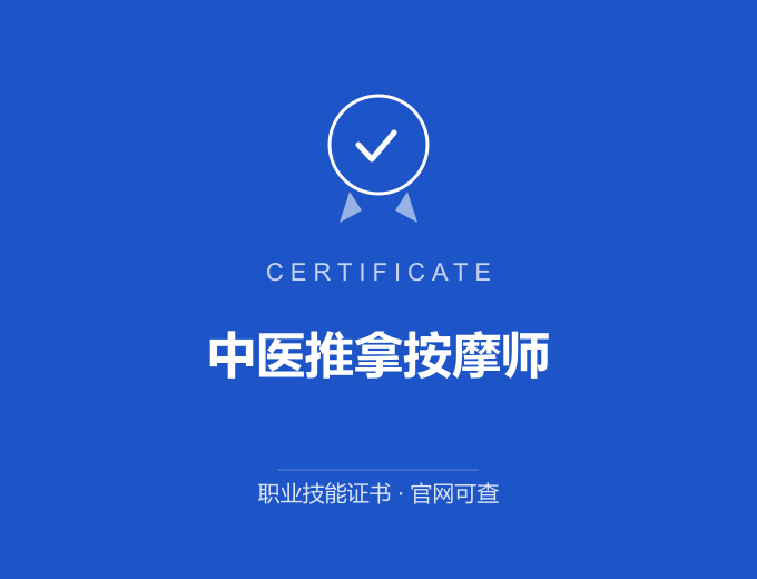 宁波中医推拿按摩师证书 蓝色证书封面 职业技能证书 发证机构官网可查