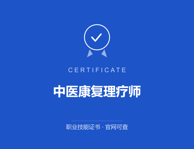 宁波中医康复理疗师证书 蓝色证书封面 职业技能证书 发证机构官网可查