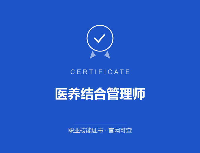 宁波医养结合管理师证书 蓝色证书封面 职业技能证书 发证机构官网可查