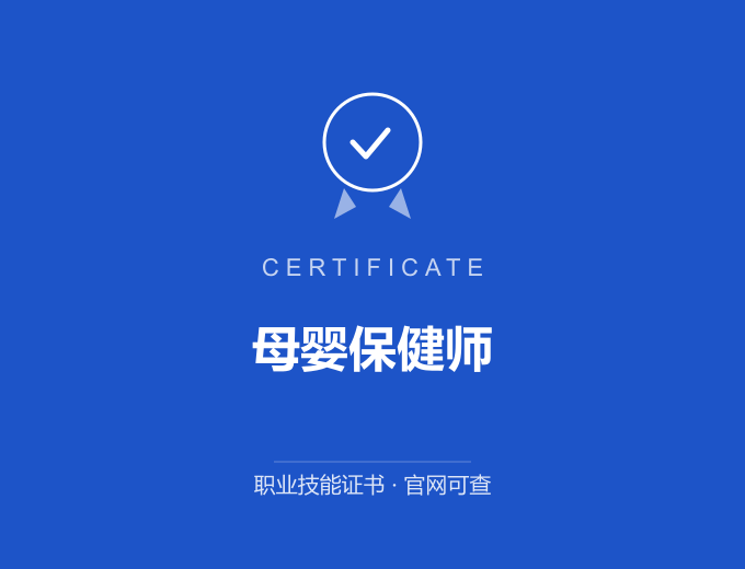 宁波母婴保健师证书 蓝色证书封面 职业技能证书 发证机构官网可查